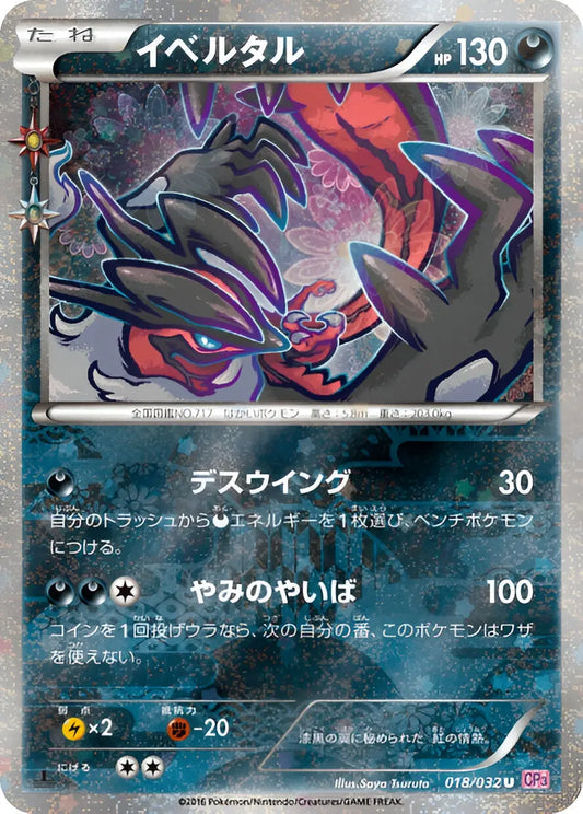 XY - CP3 - PokeKyun Collection - Yveltal - 018/32 Pokémon