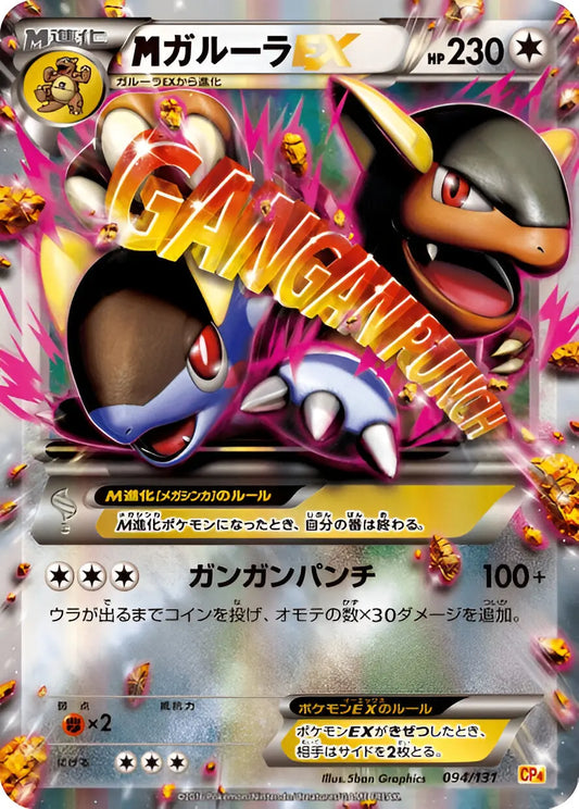 XY - CP4 - Premium Champion Pack - Mega Kangourex-EX - 094/131 - Omikuji