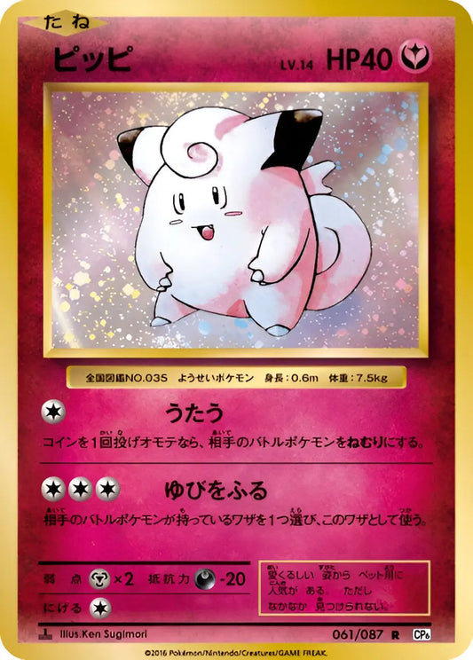 XY - CP6 - Expansion Pack 20th Anniversary - Mélofée - 061/087 Pokémon