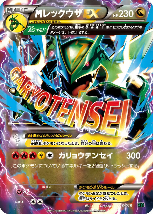 XY - XY-D - M Rayquaza-EX Mega Battle Deck - Mega Rayquaza-EX - 006/018 - Omikuji