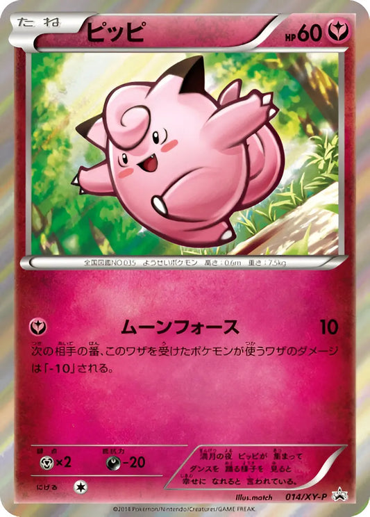 XY - XY-P - XY-P Promotional - Mélofée - 014/XY-P Pokémon