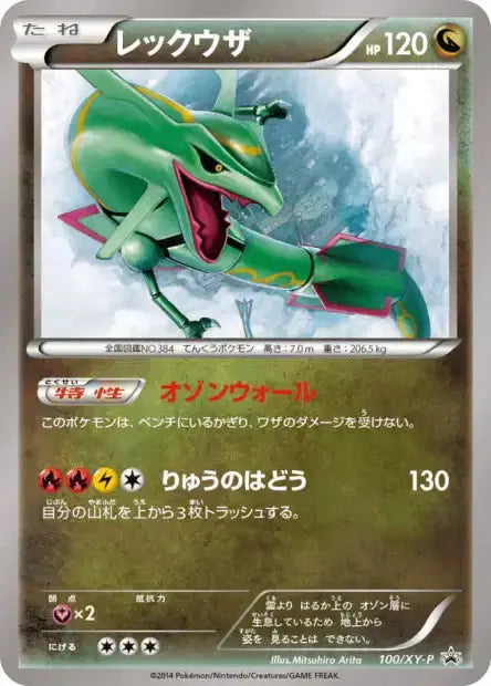 XY - XY-P - XY-P Promotional - Rayquaza - 100/XY-P Pokémon