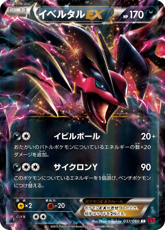 XY - XY1 - Collection Y - Yveltal - 037/060 - Omikuji