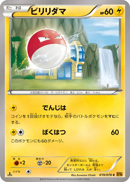 XY - XY6 - Emerald Break - 1st Edition - Voltorbe - 019/078 Pokémon