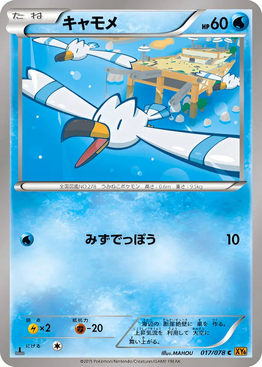 XY - XY6 - Emerald Break - Goélise - 017/078 Pokémon