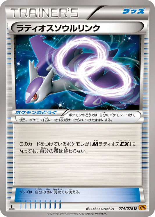 XY - XY6 - Emerald Break - Lien Spirituel Latios - 074/078 Pokémon
