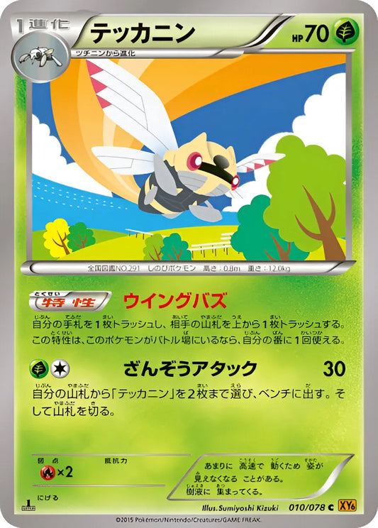 XY - XY6 - Emerald Break - Ninjask - 010/078 Pokémon