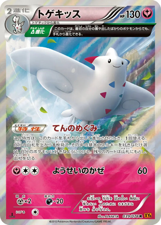 XY - XY6 - Emerald Break - Togekiss - 039/078 Pokémon