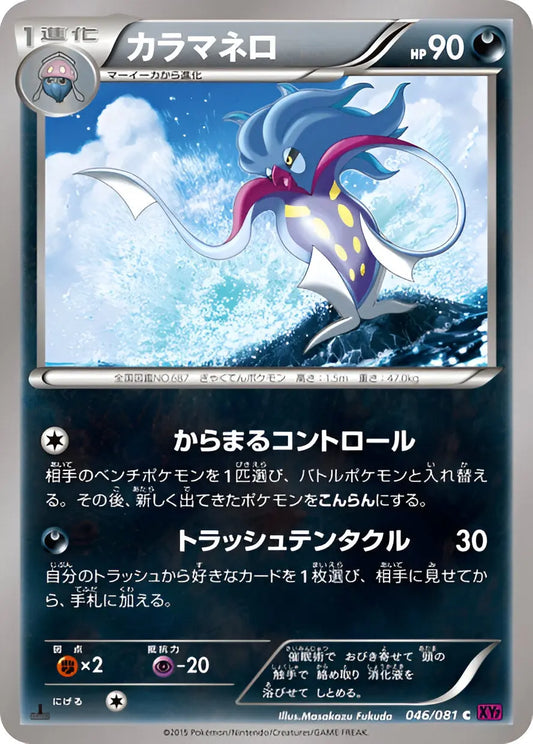 XY - XY7 - Bandit Ring - 1st Edition - Sepiatroce - 046/081 Pokémon