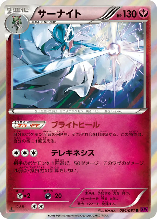 XY - XY7 - Bandit Ring - Gardevoir - 054/081 Pokémon