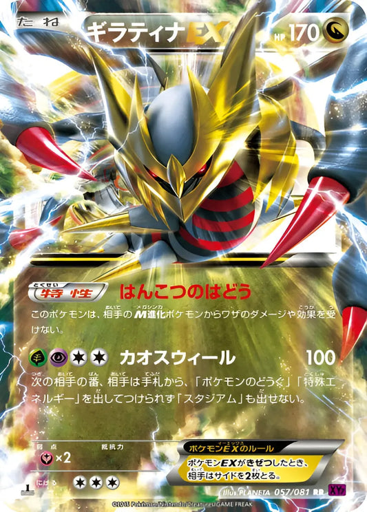 XY - XY7 - Bandit Ring - Giratina - 057/081 Pokémon
