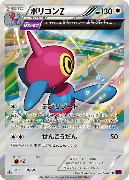 XY - XY7 - Bandit Ring - Porygon-Z - 067/081 Pokémon
