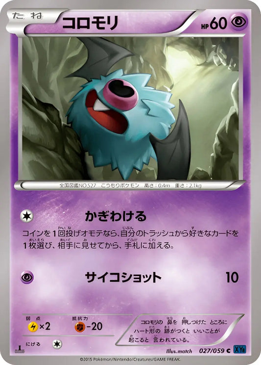 XY - XY8 - Blue Shock - 1st Edition - Chovsourir - 027/059 Pokémon