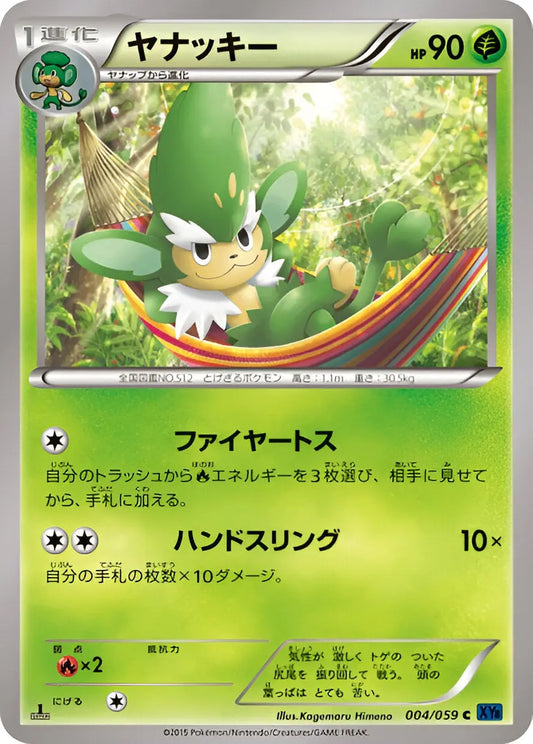 XY - XY8 - Blue Shock - 1st Edition - Feuiloutan - 004/059 Pokémon