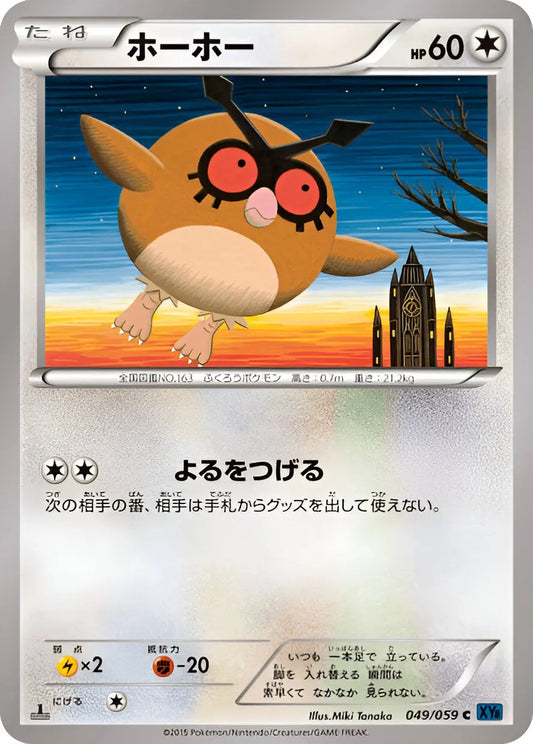 XY - XY8 - Blue Shock - 1st Edition - Hoothoot - 049/059 Pokémon