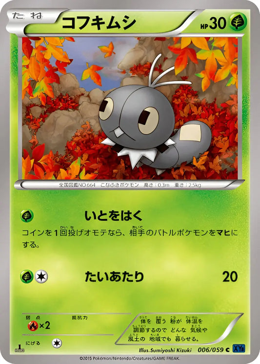 XY - XY8 - Blue Shock - 1st Edition - Lépidonille - 006/059 Pokémon