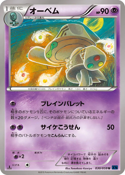 XY - XY8 - Blue Shock - 1st Edition - Neitram - 030/059 Pokémon