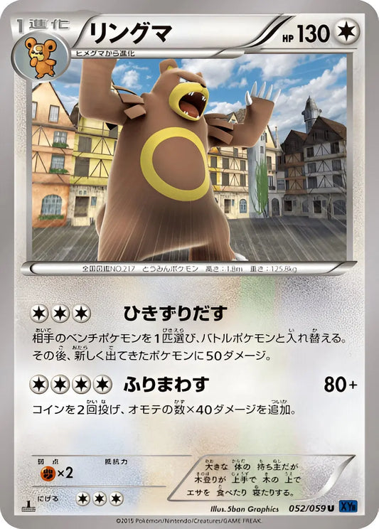 XY - XY8 - Blue Shock - 1st Edition - Ursaring - 052/059 Pokémon