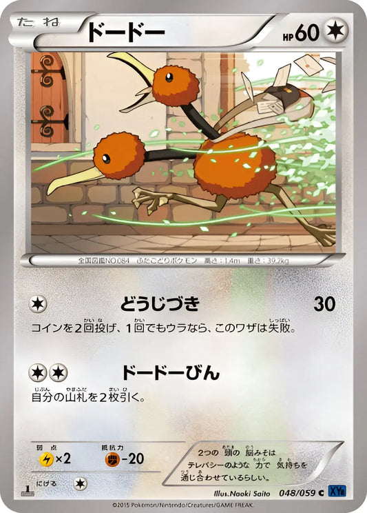 XY - XY8 - Blue Shock - Doduo - 048/059 Pokémon