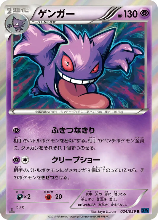 XY - XY8 - Blue Shock - Ectoplasma - 024/059 Pokémon