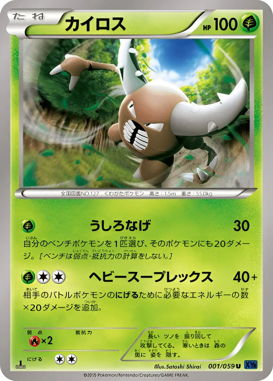 XY - XY8 - Blue Shock - Scarabrute - 001/059 Pokémon