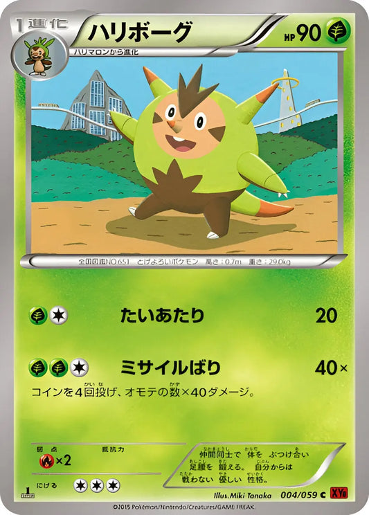 XY - XY8 - Red Flash - 1st Edition - Boguérisse - 004/059 Pokémon