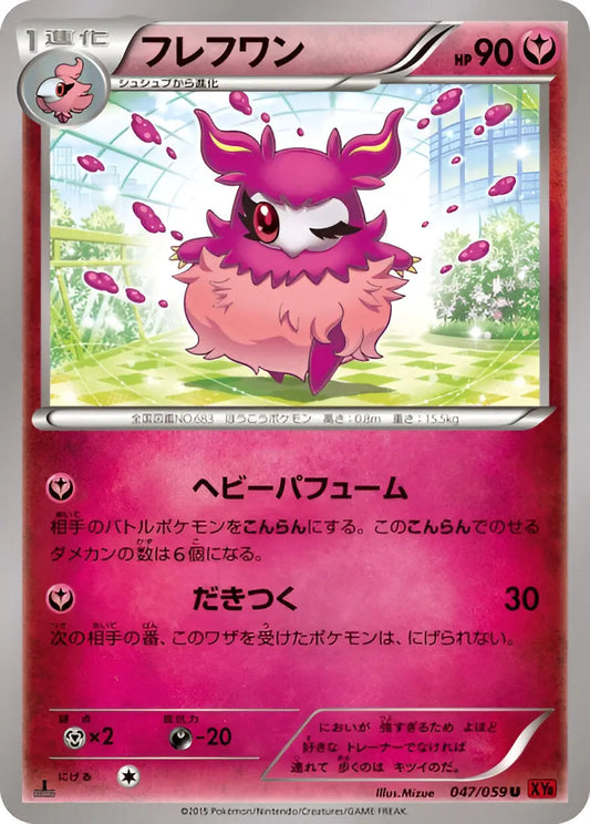 XY - XY8 - Red Flash - 1st Edition - Cocotine - 047/059 Pokémon