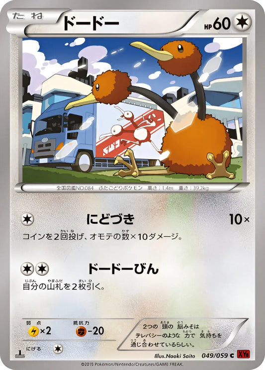 XY - XY8 - Red Flash - 1st Edition - Doduo - 049/059 Pokémon