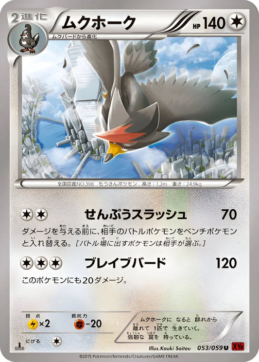 XY - XY8 - Red Flash - 1st Edition - Étouraptor - 053/059 Pokémon