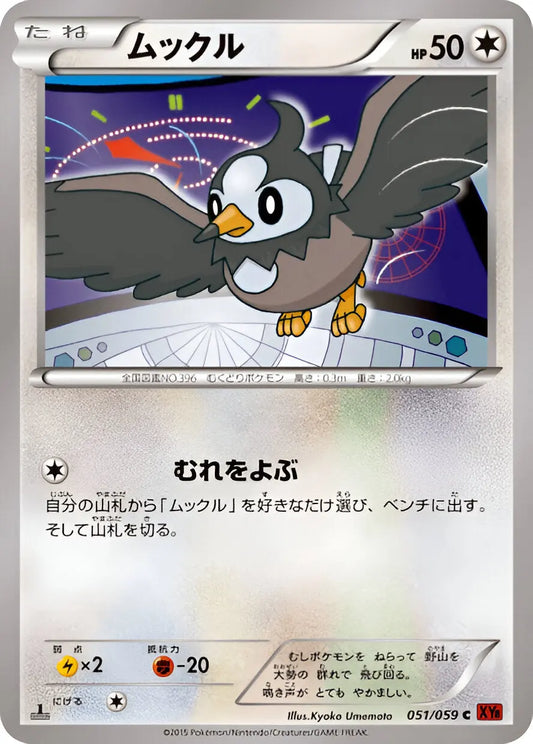 XY - XY8 - Red Flash - 1st Edition - Étourmi - 051/059 Pokémon