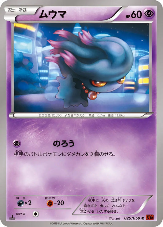 XY - XY8 - Red Flash - 1st Edition - Feuforêve - 029/059 Pokémon