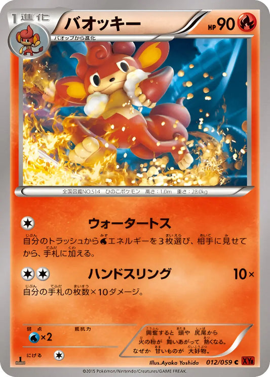 XY - XY8 - Red Flash - 1st Edition - Flamoutan - 012/059 Pokémon