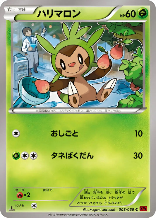 XY - XY8 - Red Flash - 1st Edition - Marisson - 003/059 Pokémon