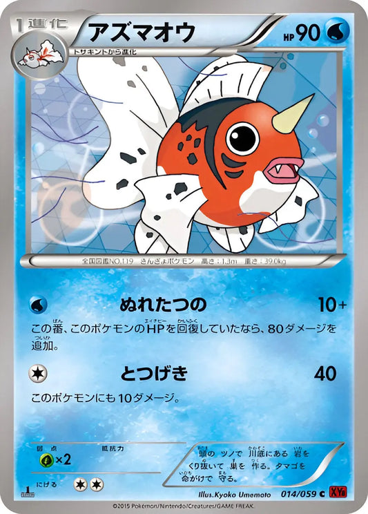 XY - XY8 - Red Flash - 1st Edition - Poissoroy - 014/059 Pokémon