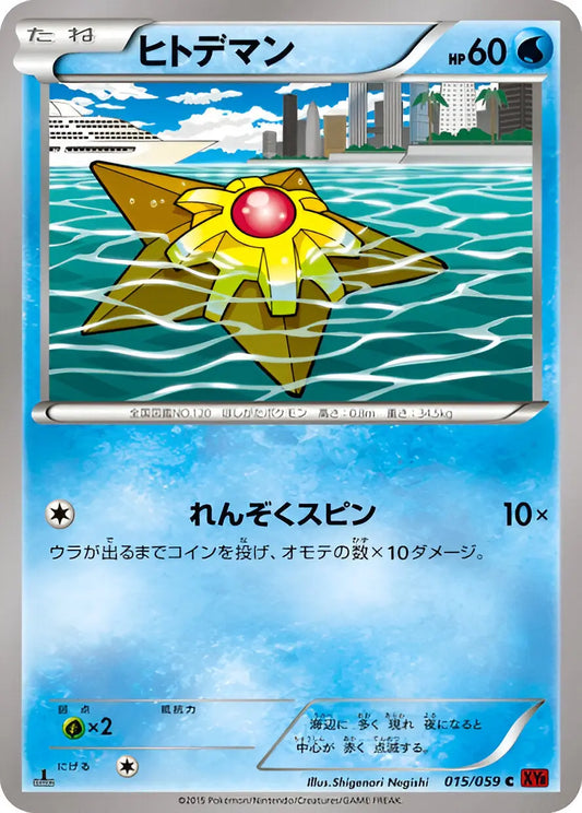 XY - XY8 - Red Flash - 1st Edition - Stari - 015/059 Pokémon