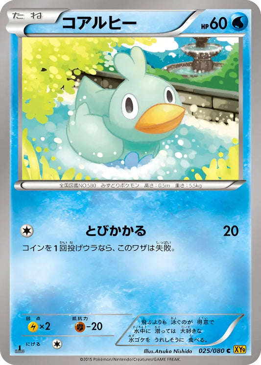XY - XY9 - Rage of the Broken Heavens - 1st Edition - Couaneton - 025/080 Pokémon