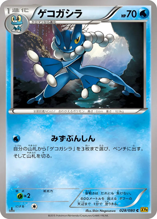 XY - XY9 - Rage of the Broken Heavens - 1st Edition - Croâporal - 028/080 Pokémon