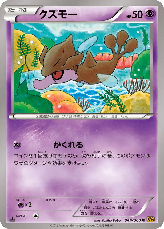 XY - XY9 - Rage of the Broken Heavens - 1st Edition - Venalgue - 044/080 Pokémon