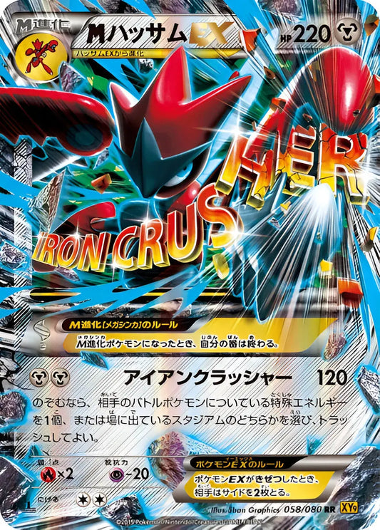 XY - XY9 - Rage of the Broken Heavens - Cizayox - 058/080 Pokémon