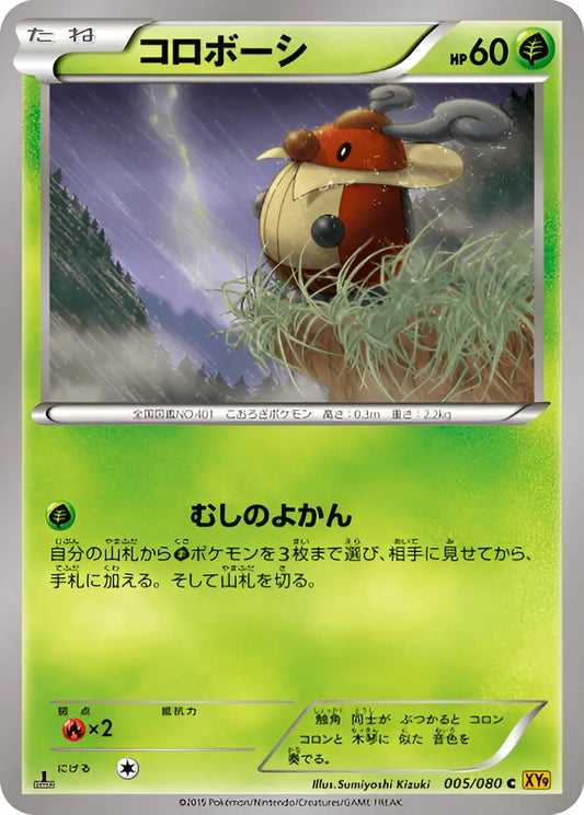 XY - XY9 - Rage of the Broken Heavens - Crikzik - 005/080 Pokémon