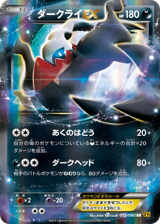 XY - XY9 - Rage of the Broken Heavens - Darkrai - 055/080 Pokémon