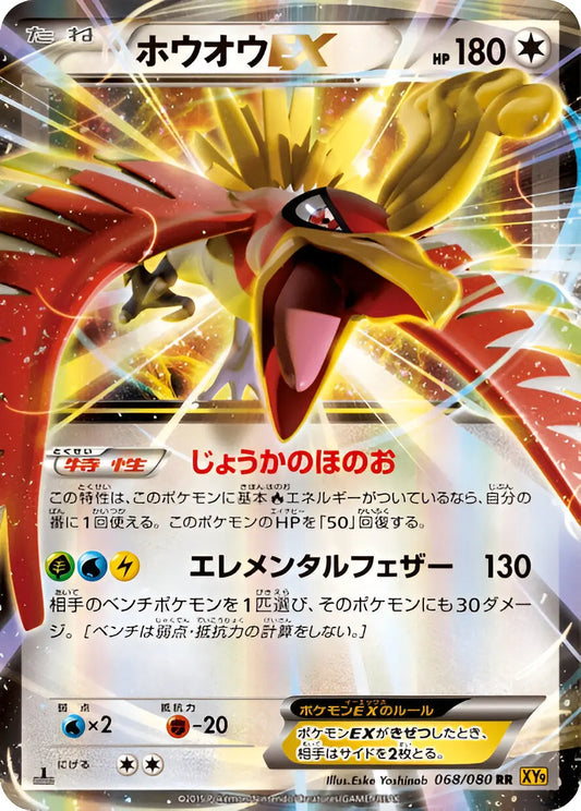 XY - XY9 - Rage of the Broken Heavens - Ho-Oh - 068/080 - Omikuji