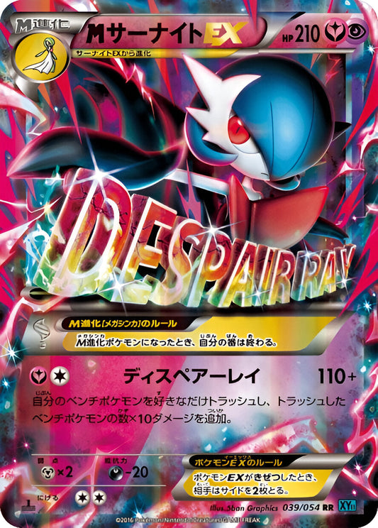 XY - XY11 - Cruel Traitor - 1st Edition - Gardevoir - 039/054