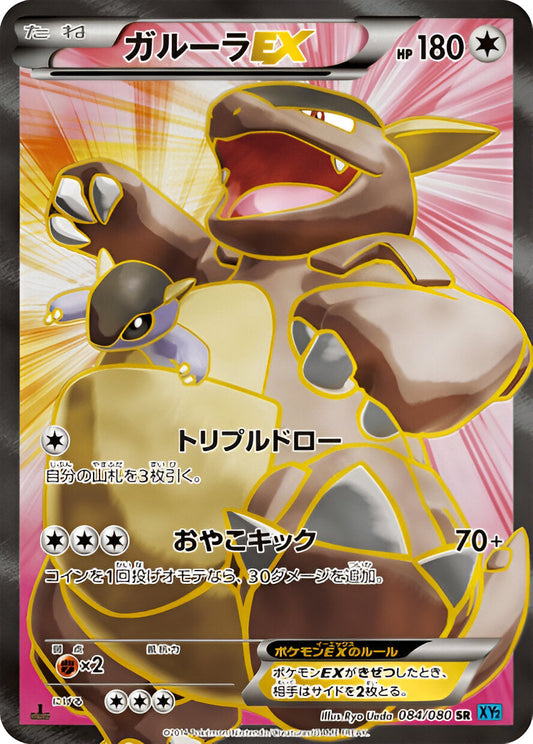 XY - XY2 - Wild Blaze - Kangourex - 084/080