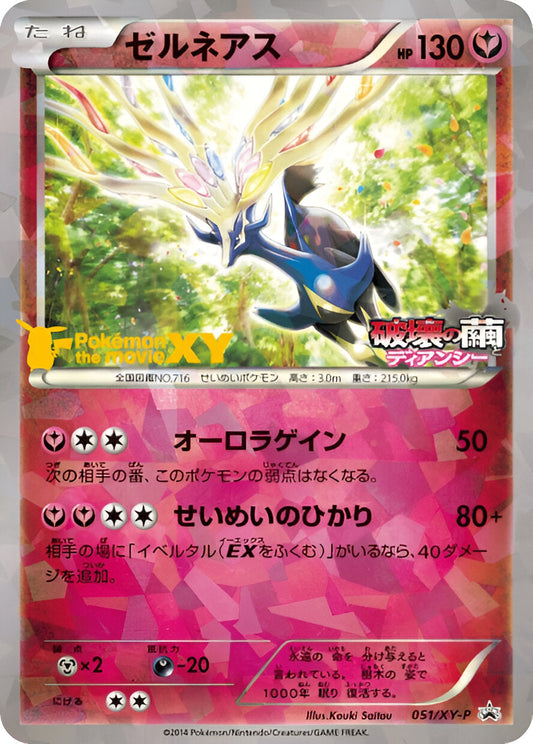 XY - XY-P - XY-P Promotional - Xerneas - 051/XY-P