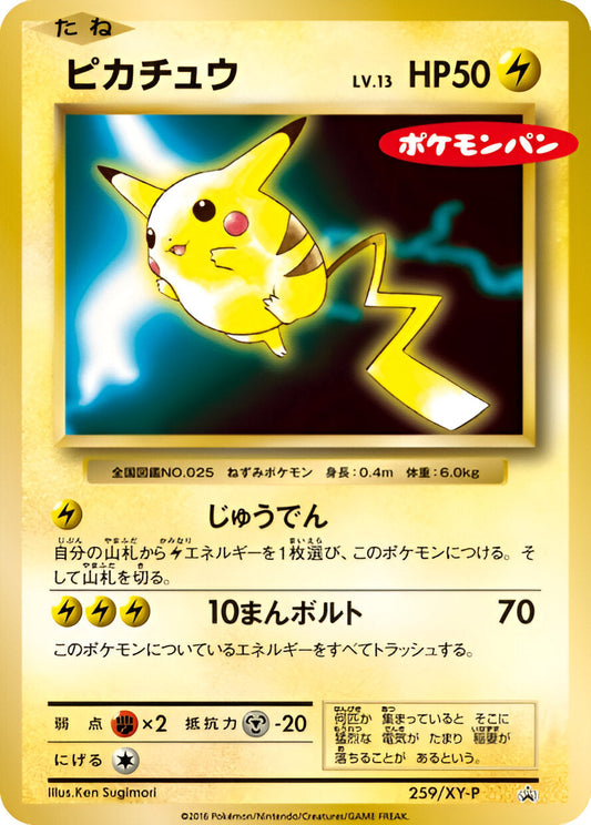 XY - XY-P - XY-P Promotional - Pikachu - 259/XY-P