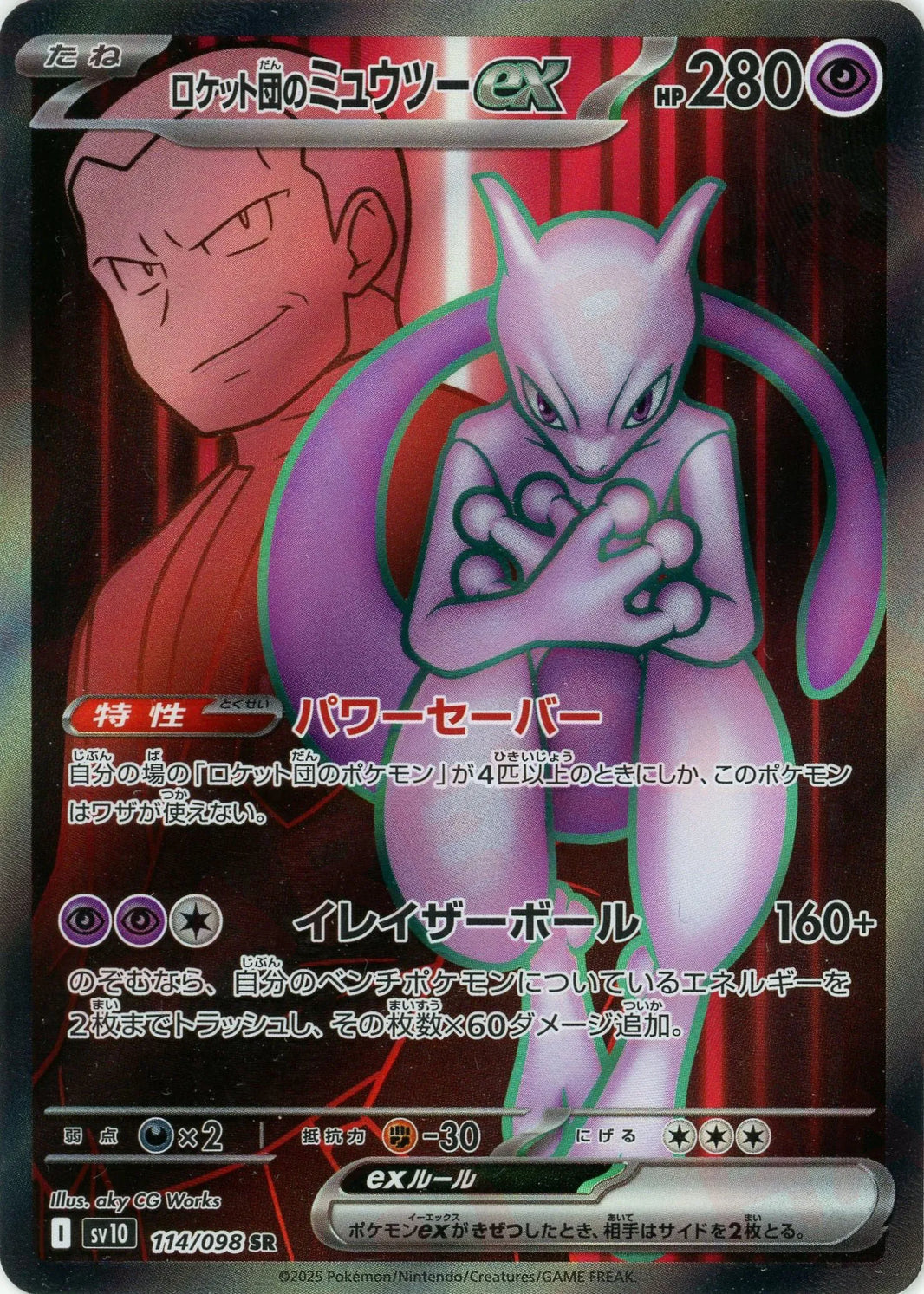 Ecarlate & Violet - SV10 - The Glory of Team Rocket - Mewtwo- SR - 114/098