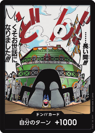 OP03 - PILLARS OF STRENGTH - DON!! Card -