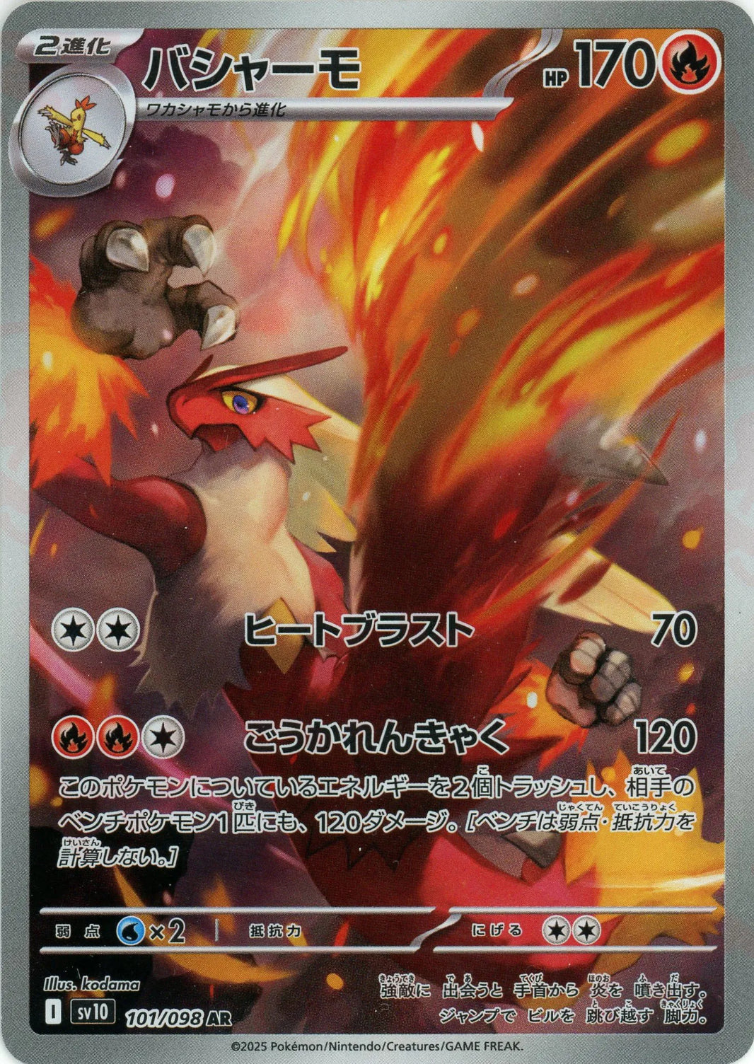 Ecarlate & Violet - SV10 - The Glory of Team Rocket - Brasegali - AR - 101/098