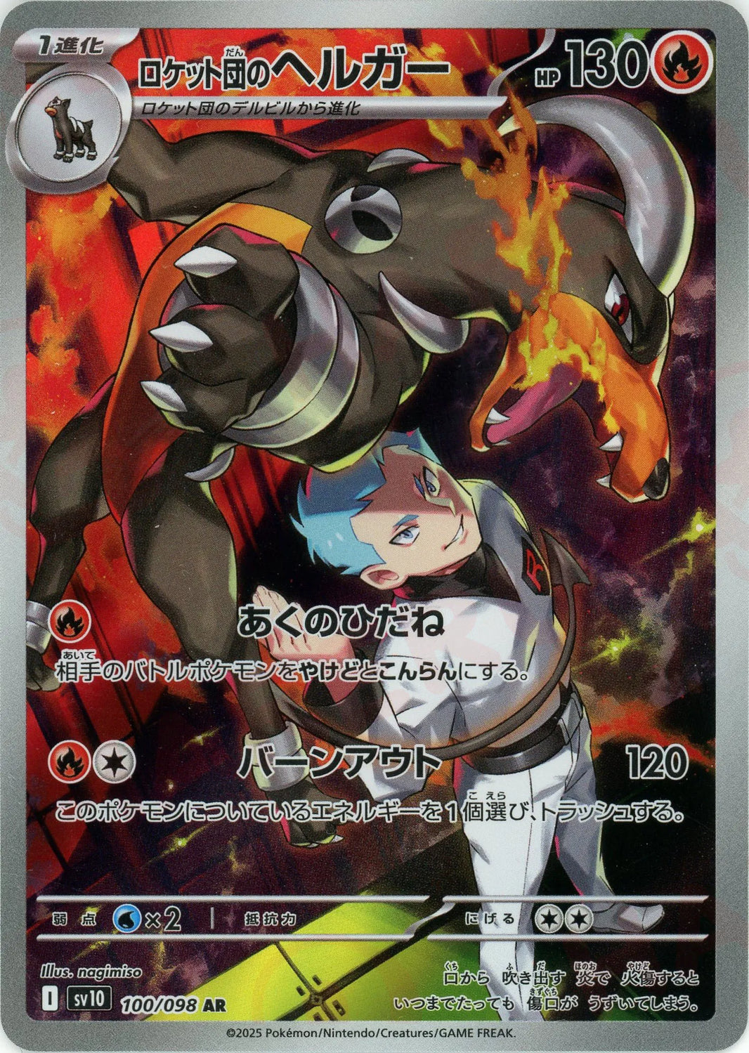 Ecarlate & Violet - SV10 - The Glory of Team Rocket - Demolosse - AR - 100/098